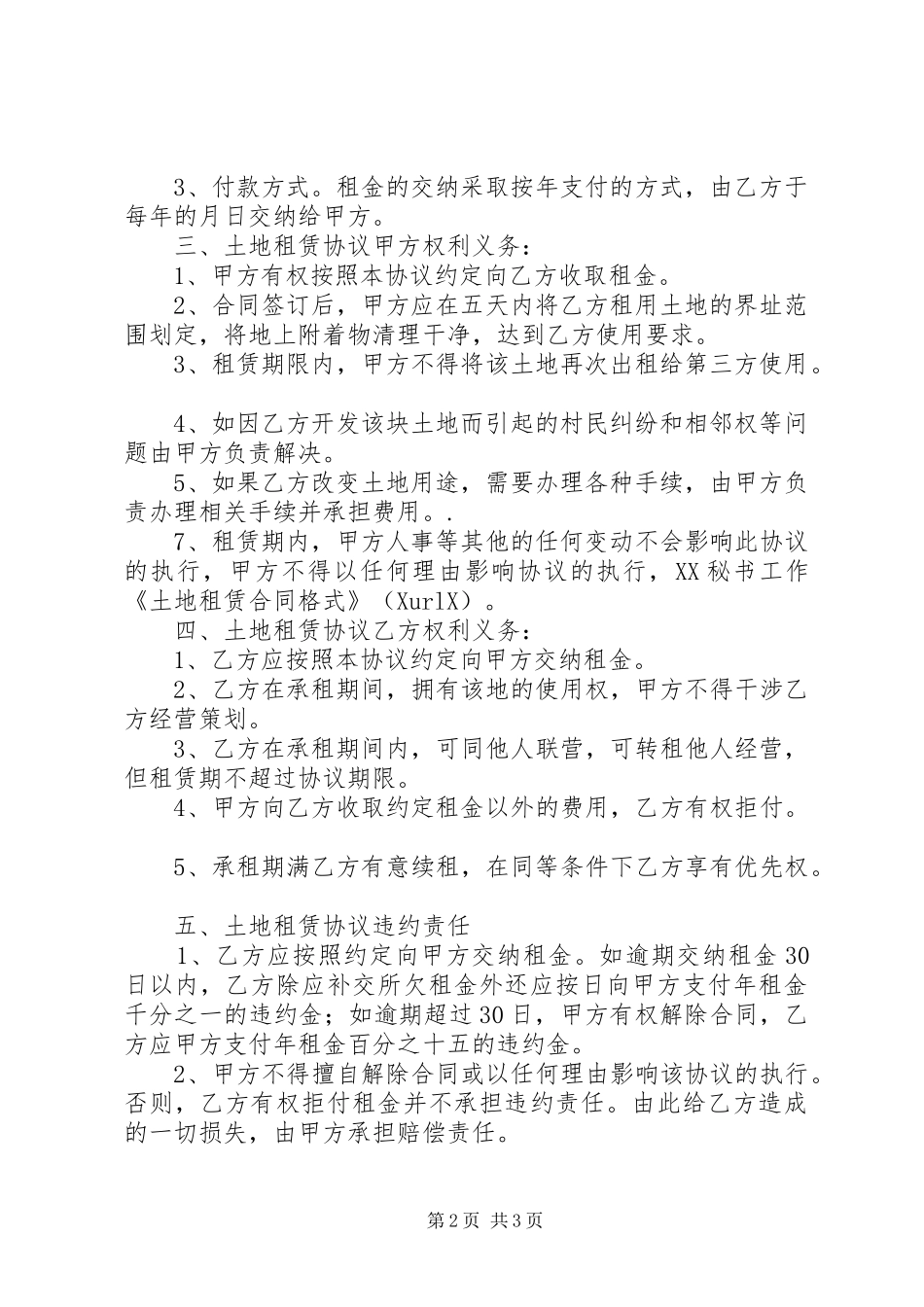 2024年土地使用保证书_第2页