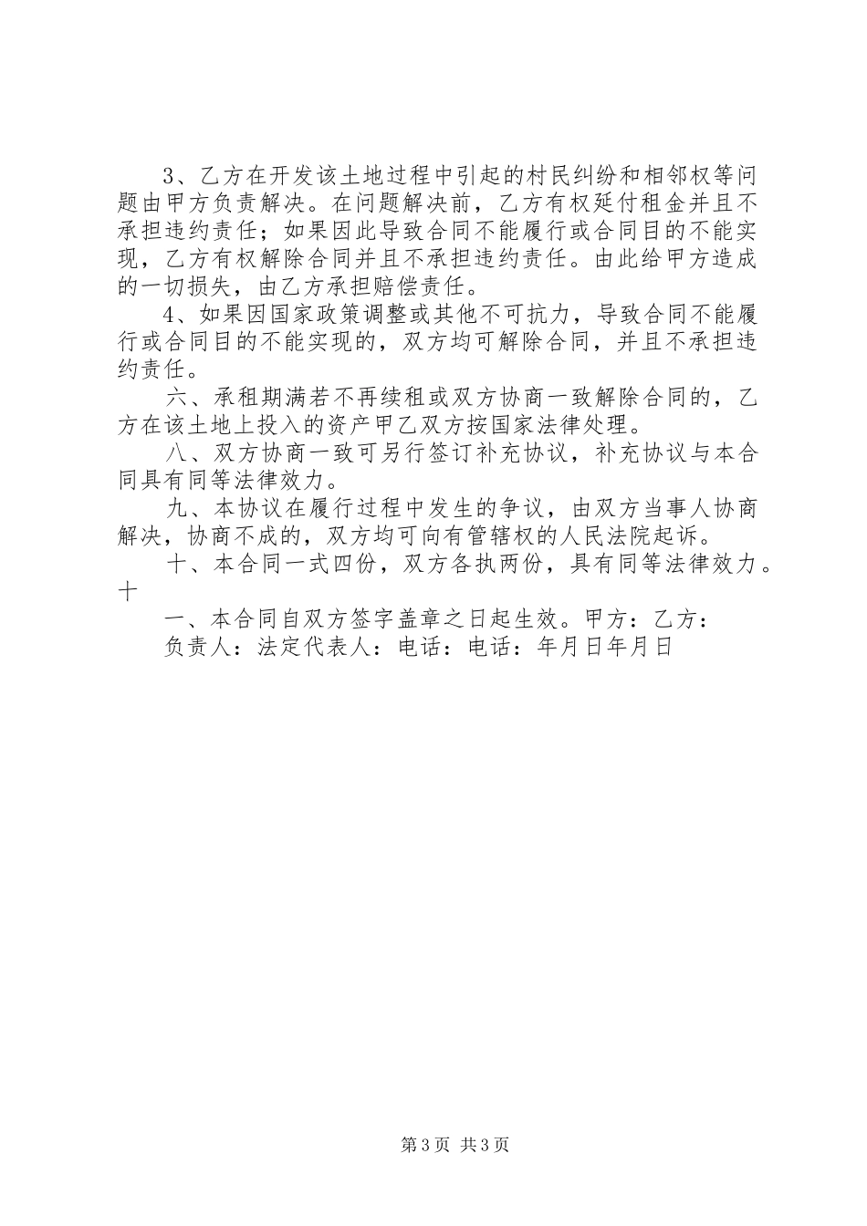 2024年土地使用保证书_第3页