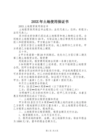 2024年土地使用保证书