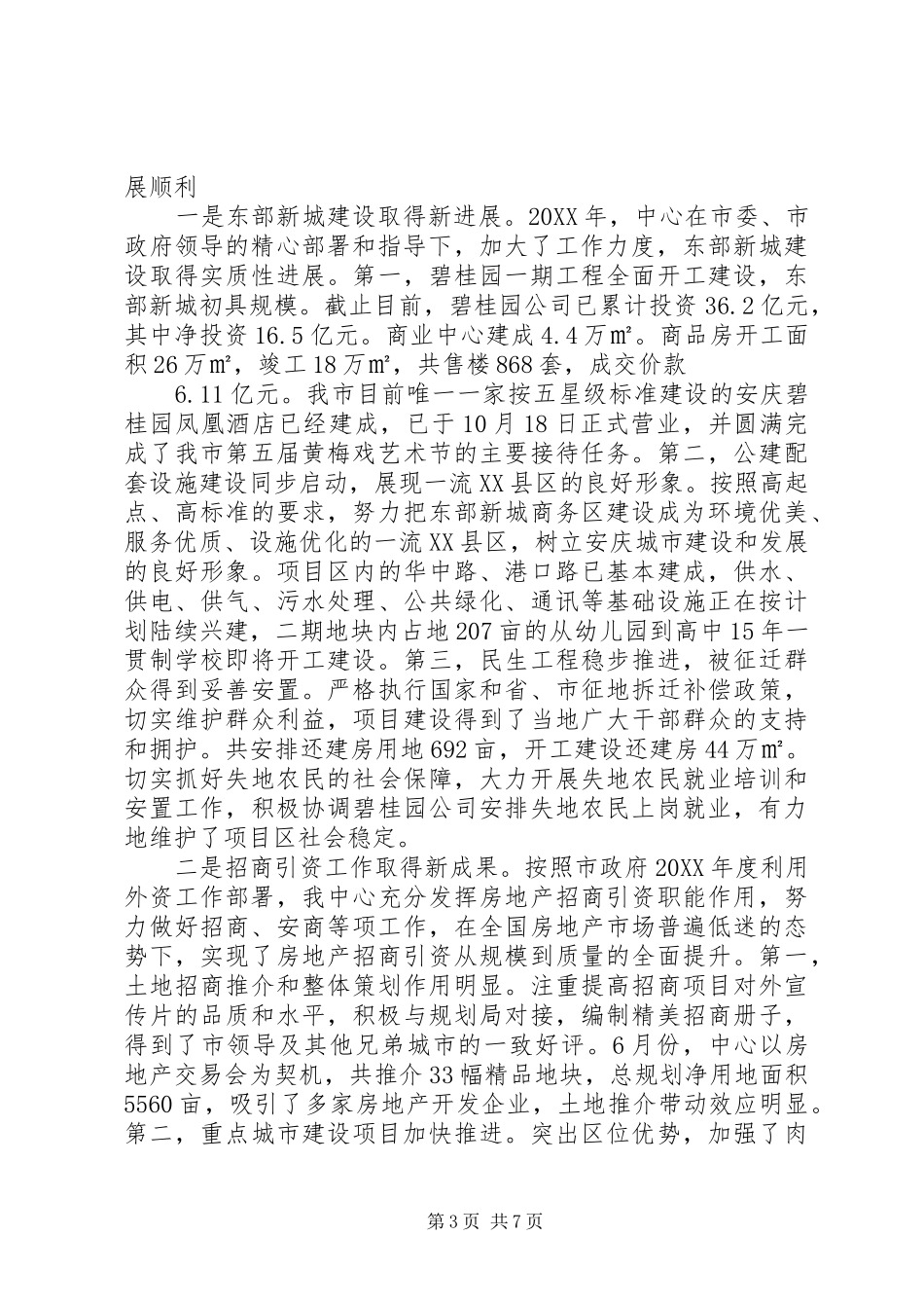 2024年土地收购储备中心工作总结_第3页