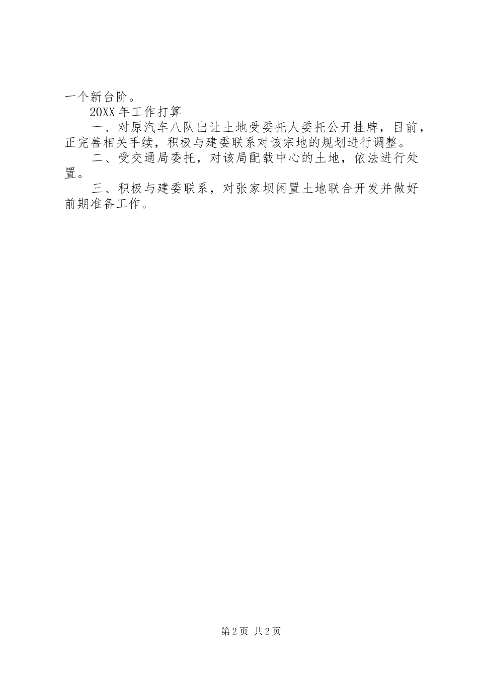 2024年土地收购储备中心工作总结及工作计划_第2页