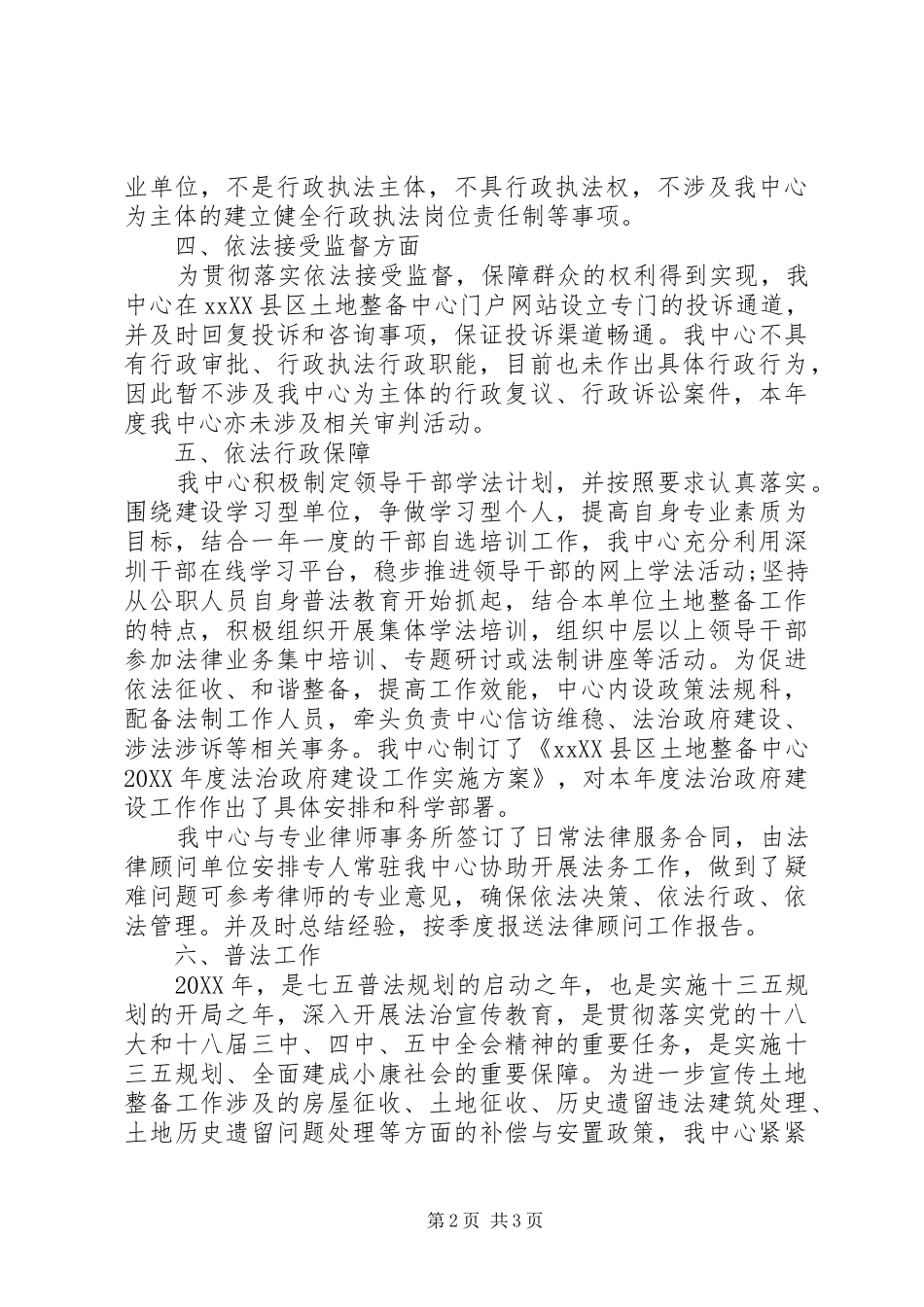 2024年土地整备中心法治政府建设工作报告_第2页