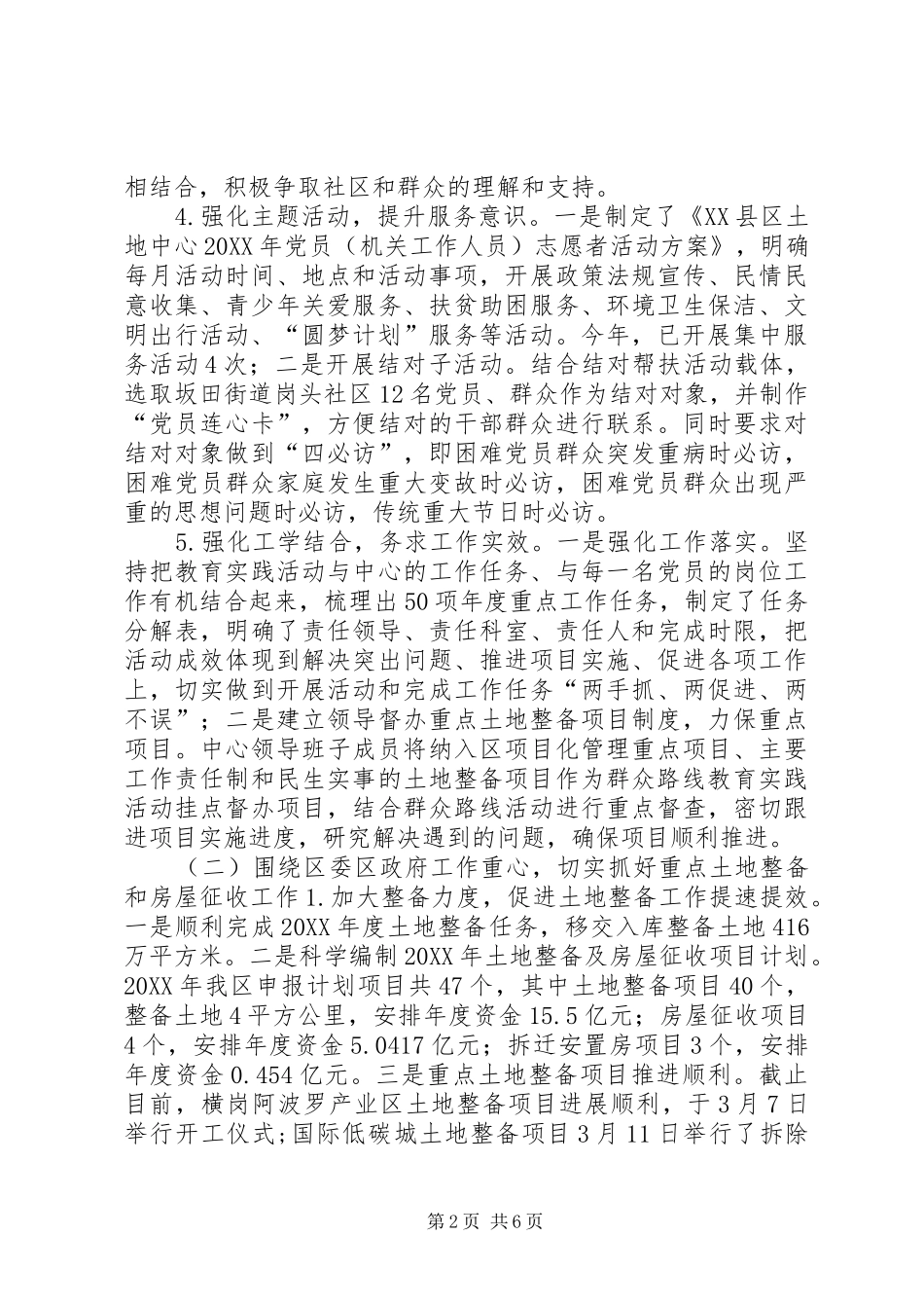 2024年土地中心工作总结_第2页