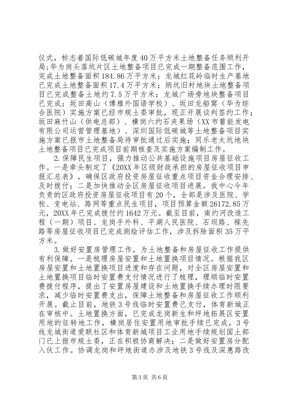 2024年土地中心工作总结_第3页