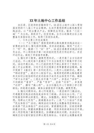 2024年土地中心工作总结