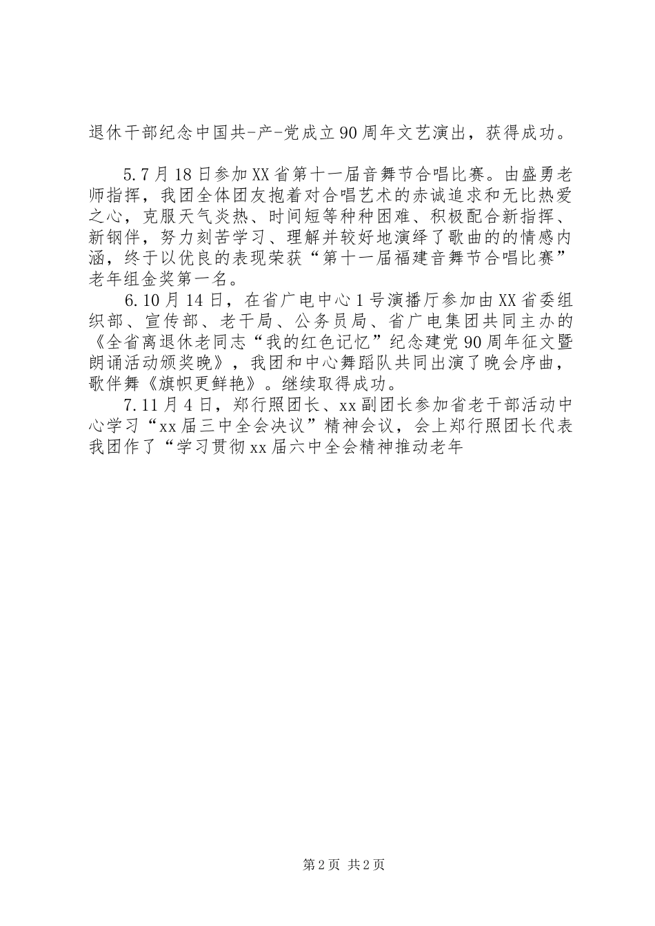 2024年团拜会上的讲话_第2页