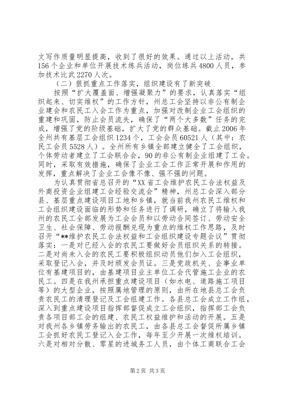 2024年团场党委全委扩大会议工作报告_第2页
