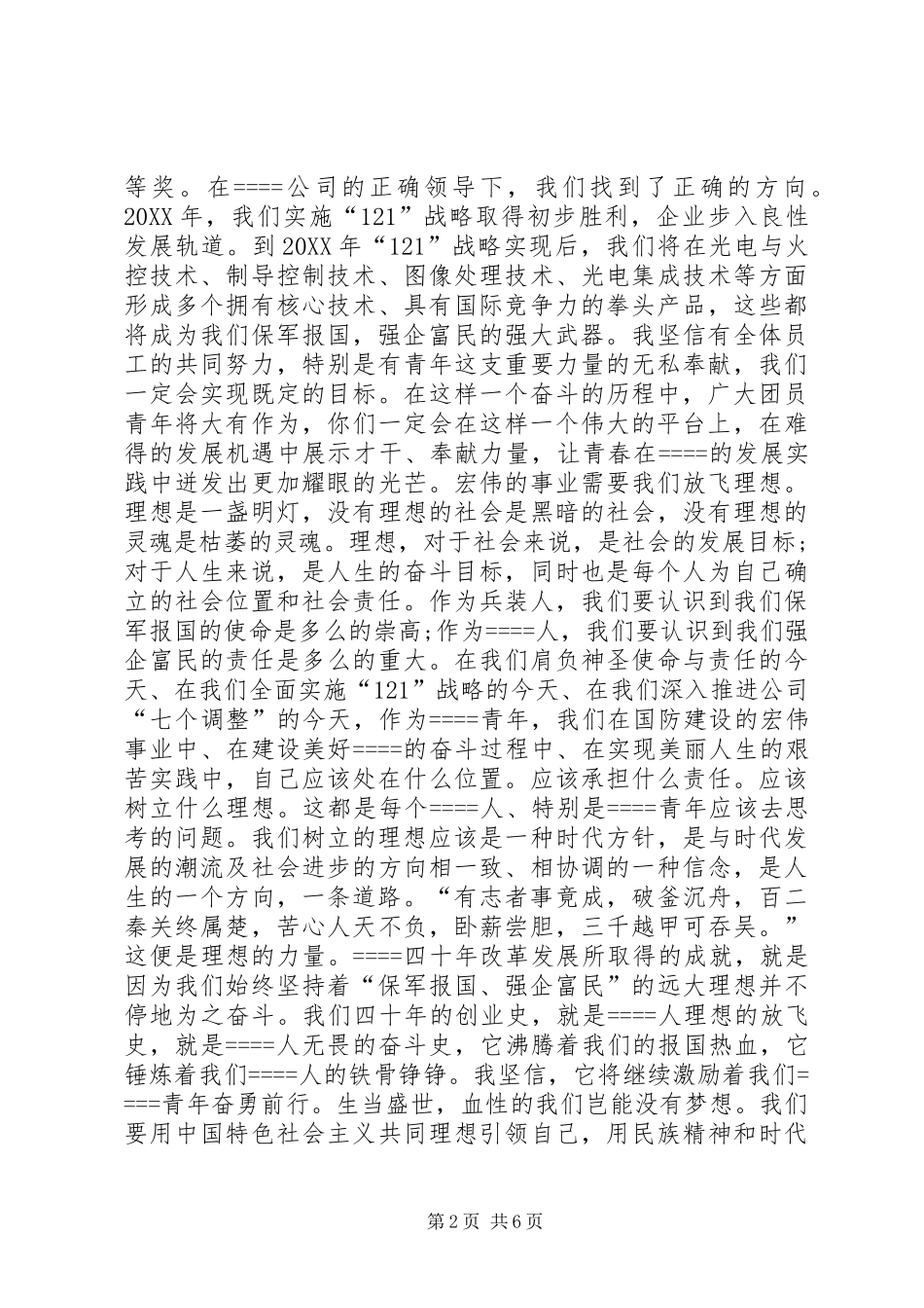 2024年团代会开幕式致辞_第2页