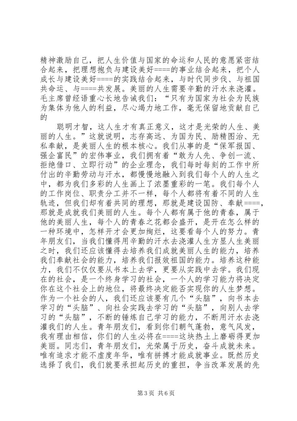 2024年团代会开幕式致辞_第3页