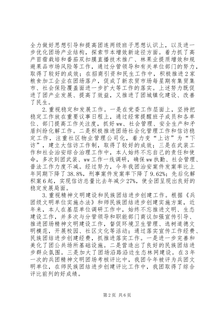 2024年团党委书记个人述职述廉述德述学报告_第2页