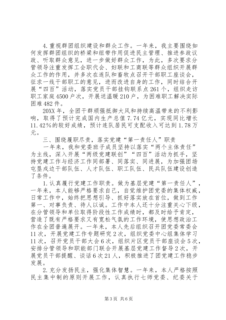 2024年团党委书记个人述职述廉述德述学报告_第3页