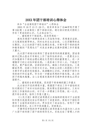 2024年团干部培训心得体会