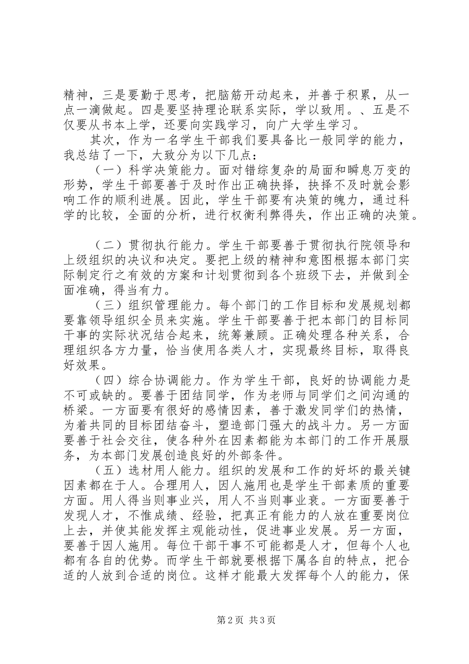 2024年团干培训工作总结_第2页