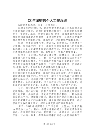 2024年团购部个人工作总结