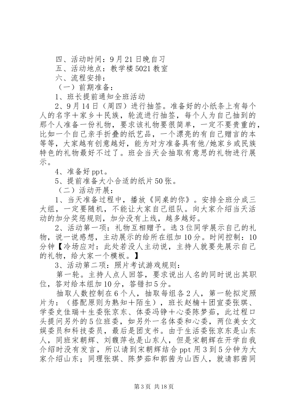 2024年团建计划_第3页