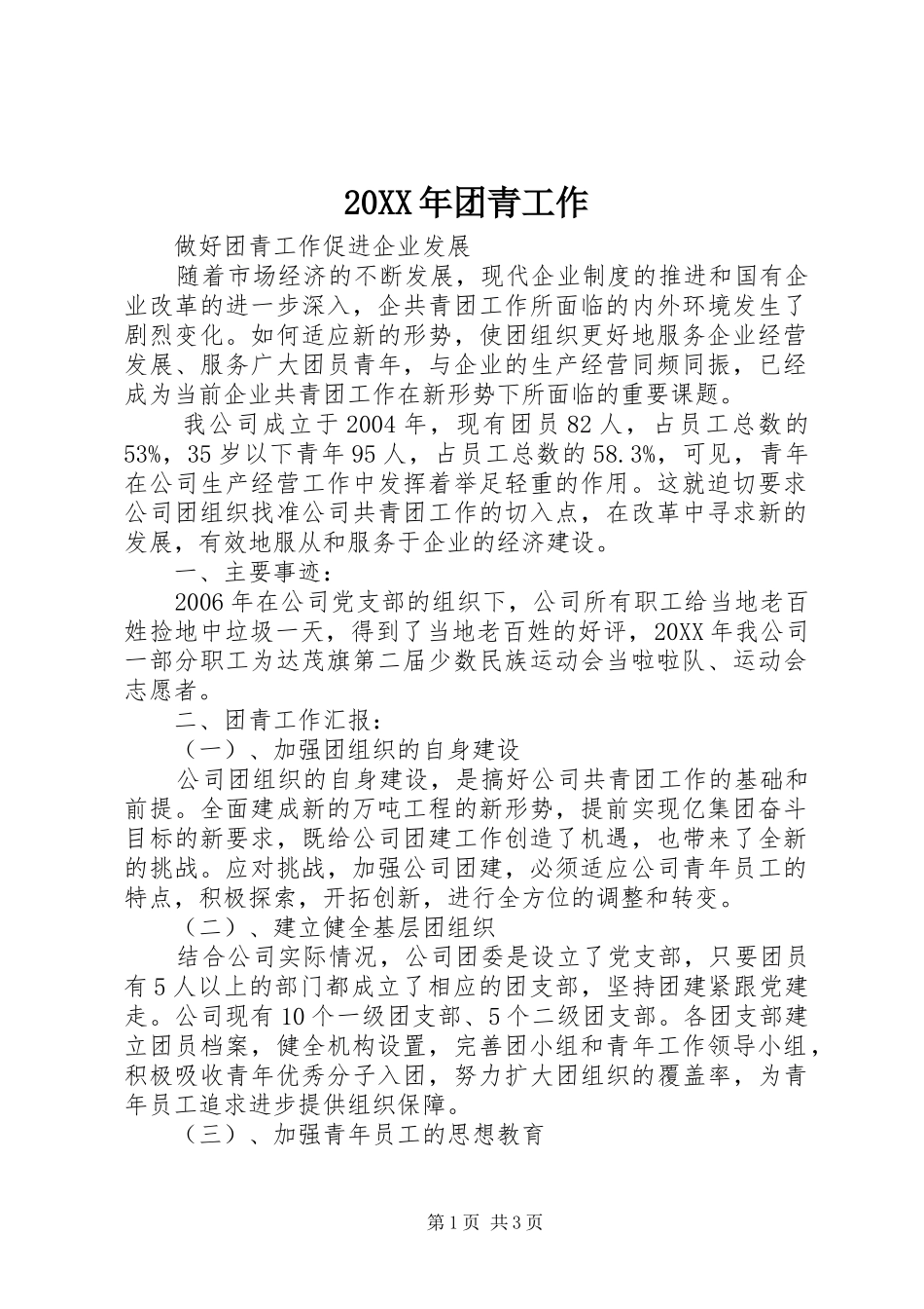 2024年团青工作_第1页