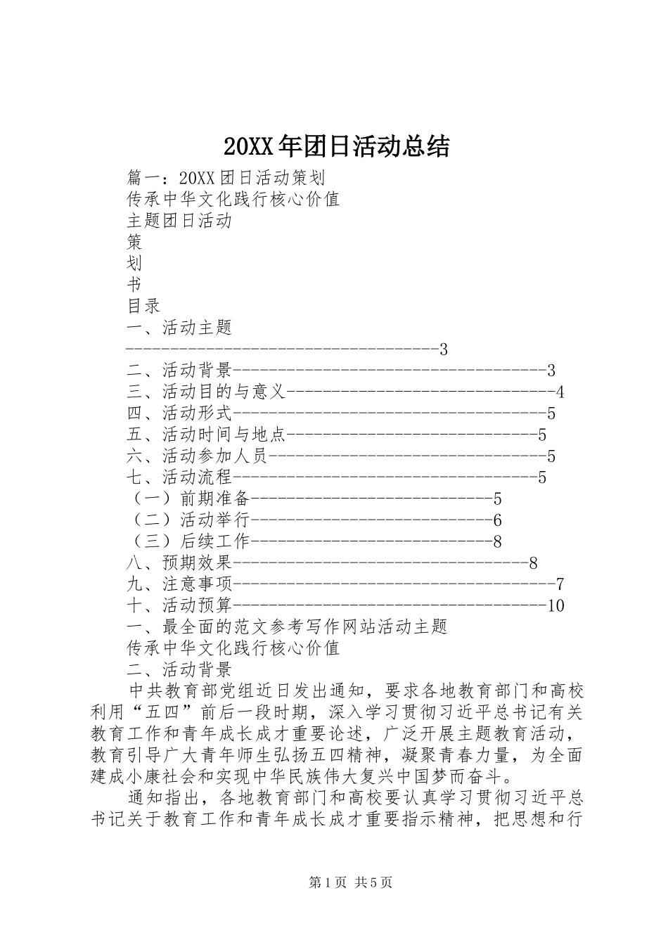 2024年团日活动总结_第1页