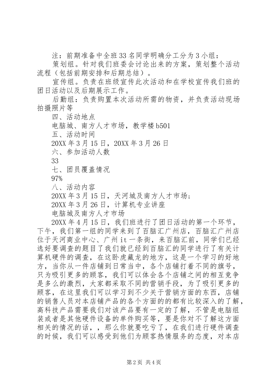 2024年团日活动总结格式_第2页