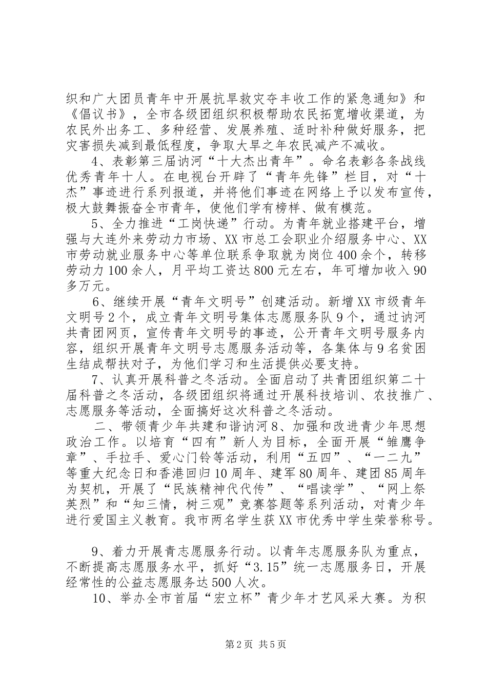 2024年团市委工作总结工作总结范文_第2页