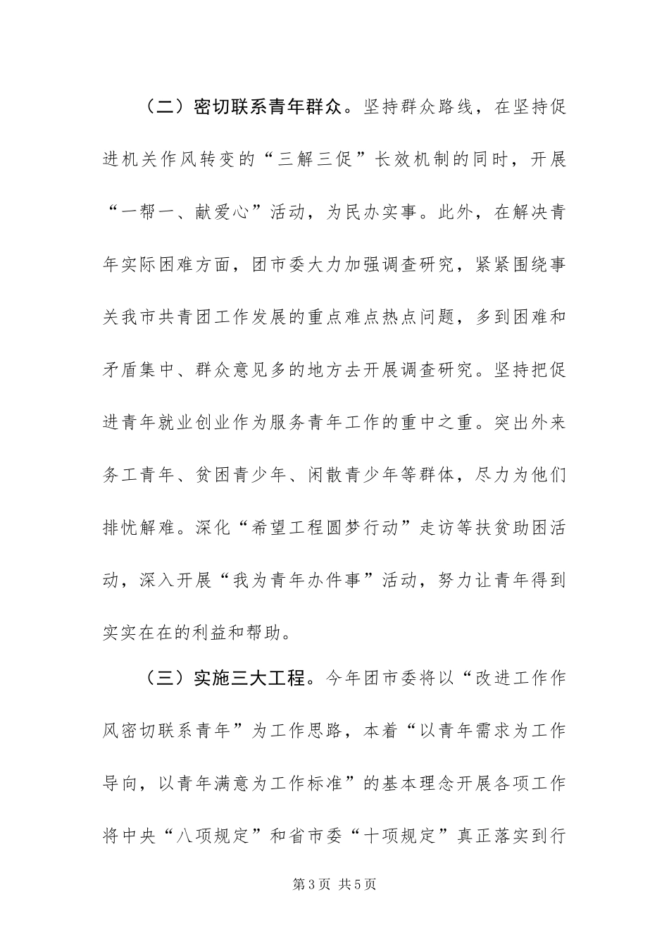 2024年团市委机关作风与效能建设社会评议整改措施_第3页