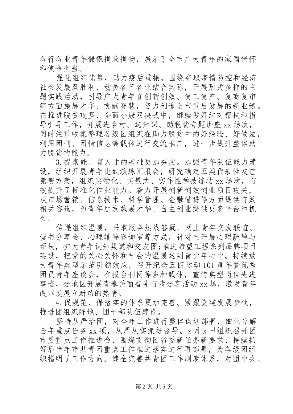 2024年团市委上半年工作总结暨下半年工作计划_第2页