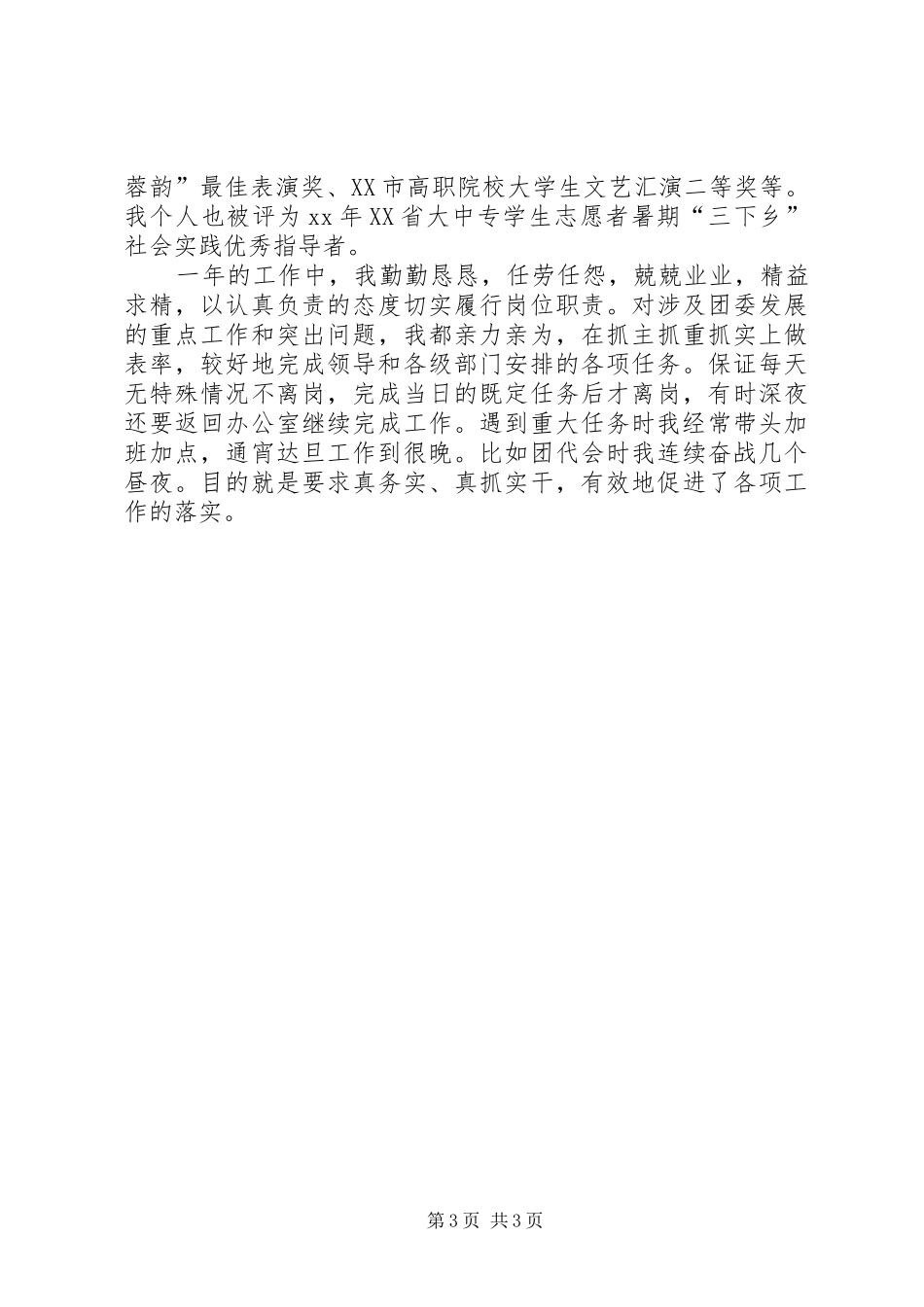 2024年团委副书记年终述职报告范文_第3页