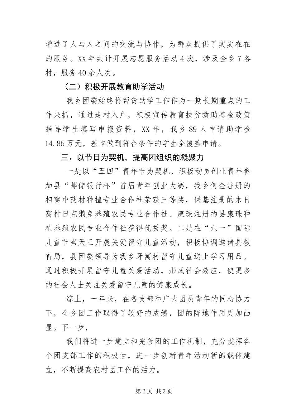 2024年团委工作述职报告_第2页