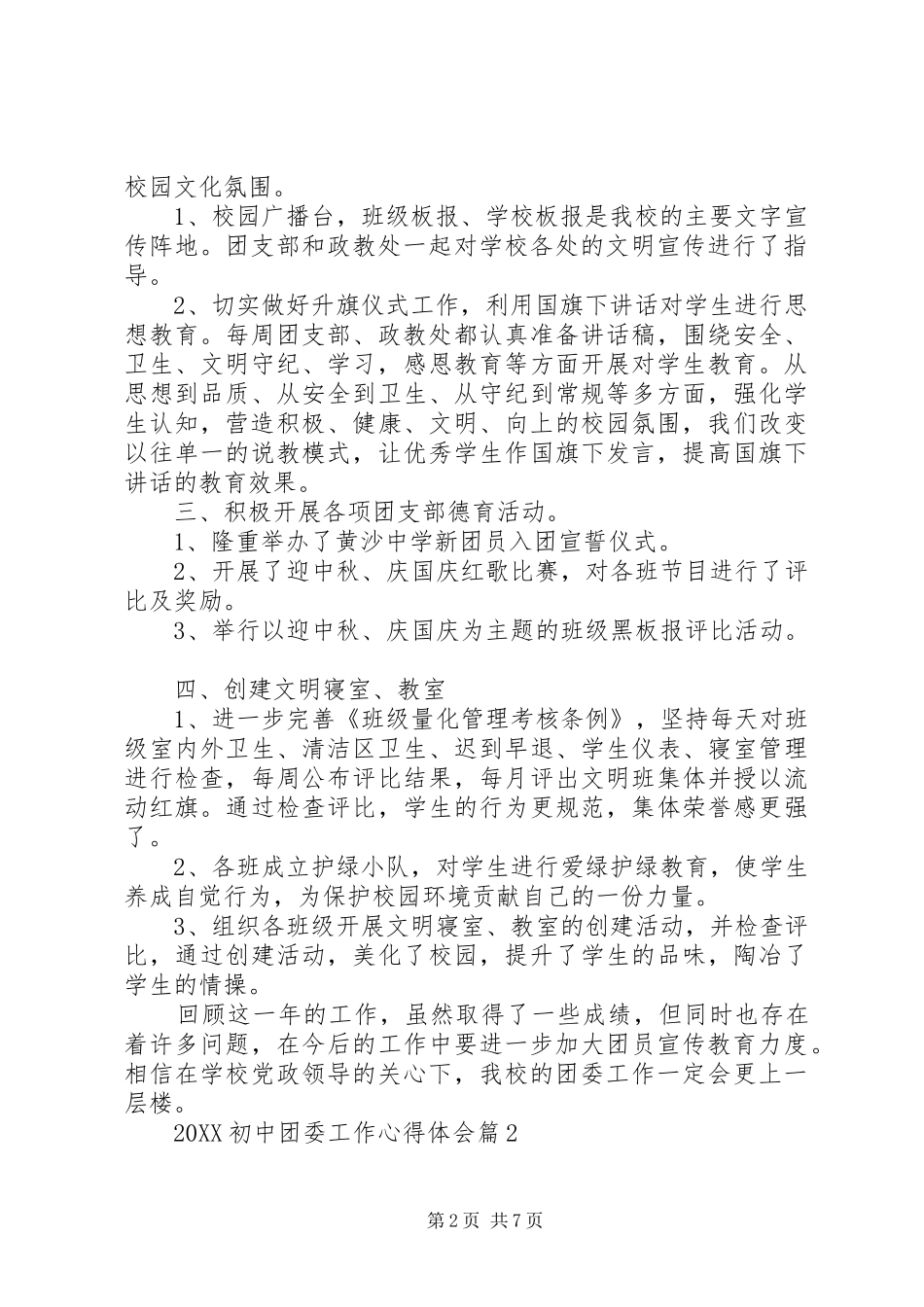 2024年团委工作心得体会_第2页