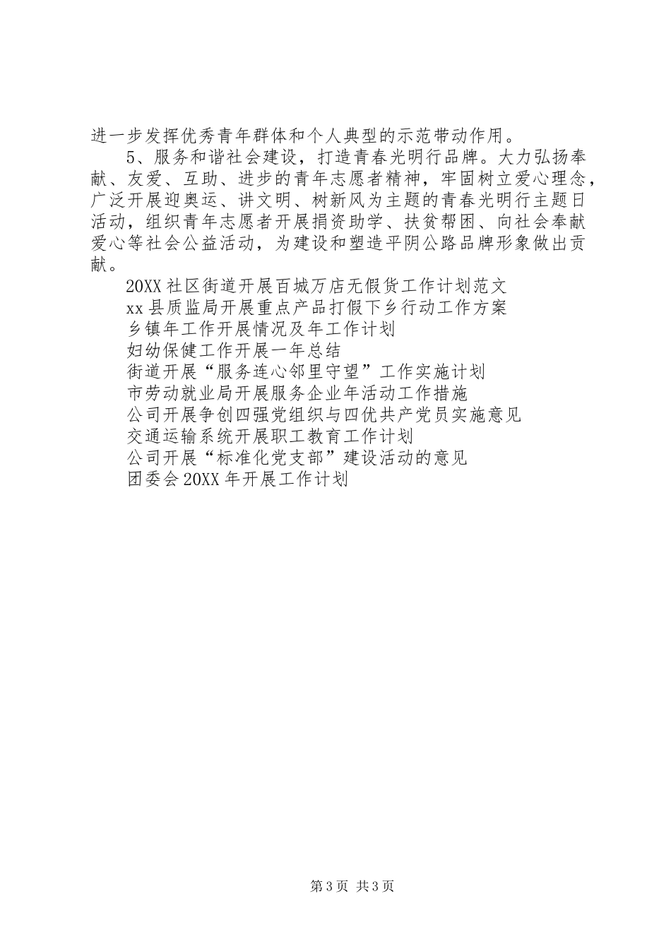 2024年团委会开展工作计划范文_第3页