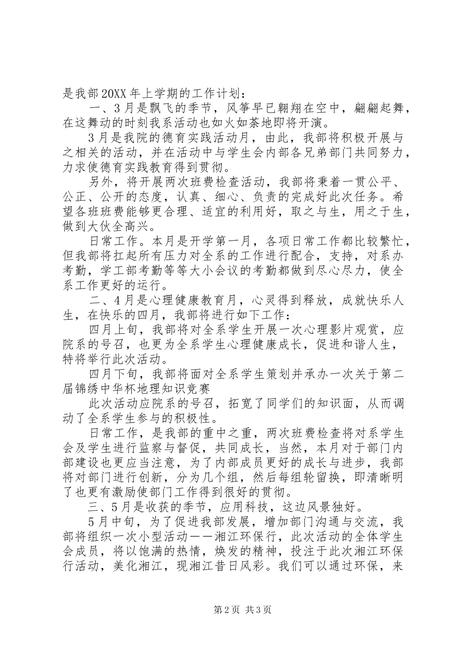 2024年团委监察部工作计划_第2页