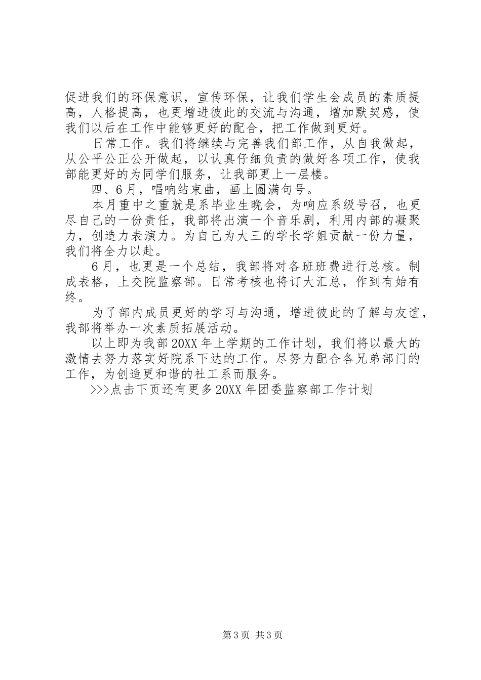 2024年团委监察部工作计划_第3页