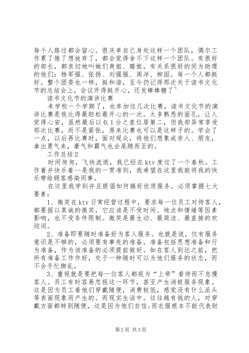 2024年团委年终工作总结范文_第2页