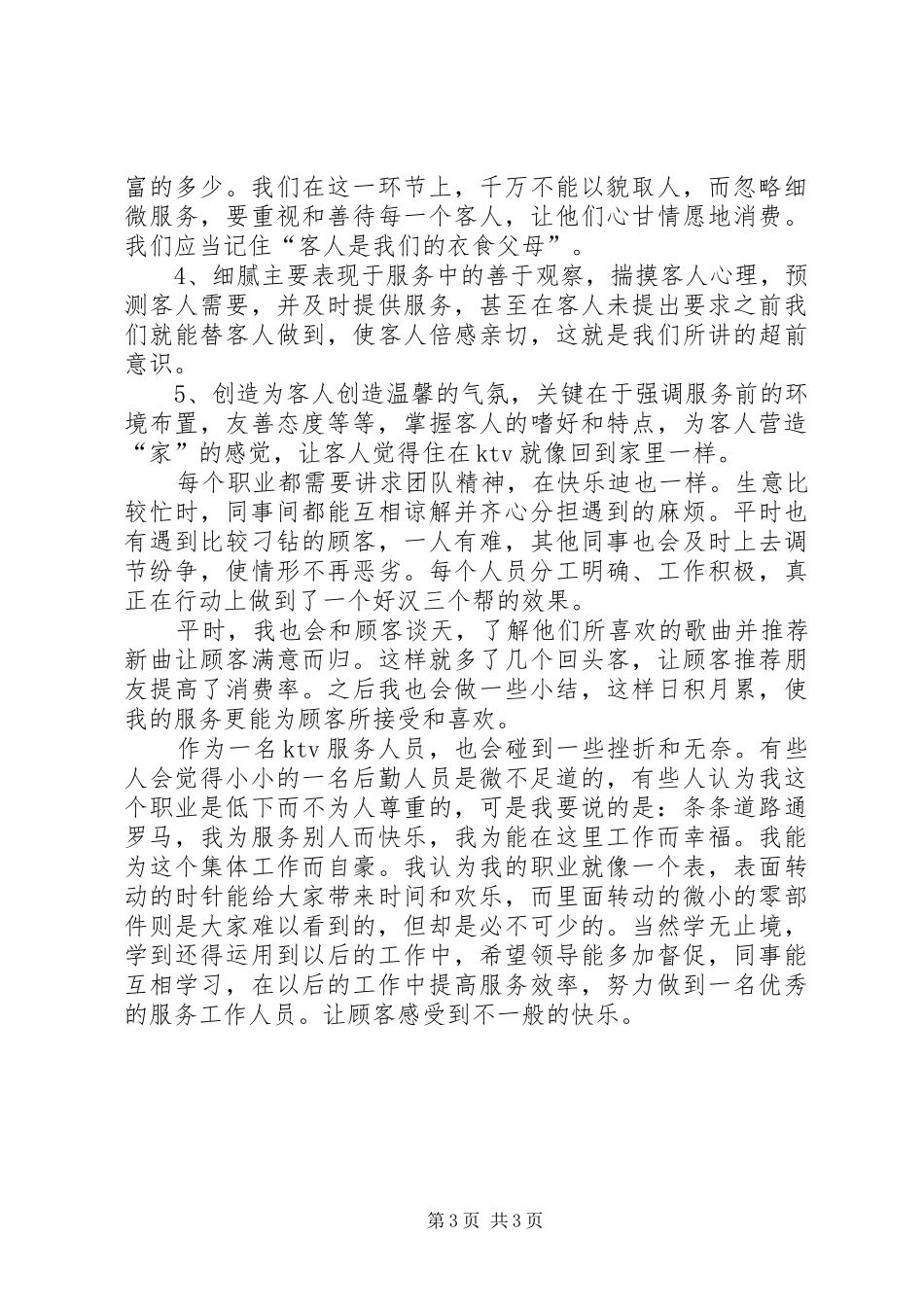 2024年团委年终工作总结范文_第3页