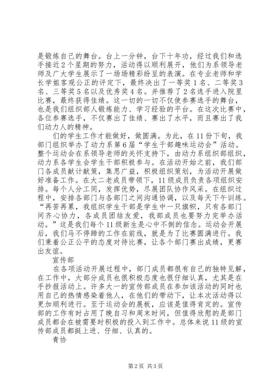 2024年团委年终末工作总结范文_第2页