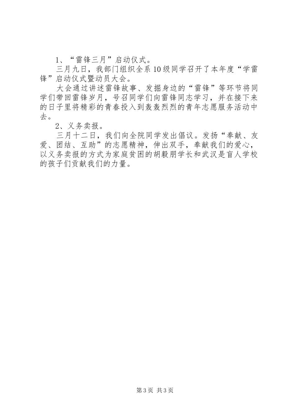 2024年团委年终末工作总结范文_第3页