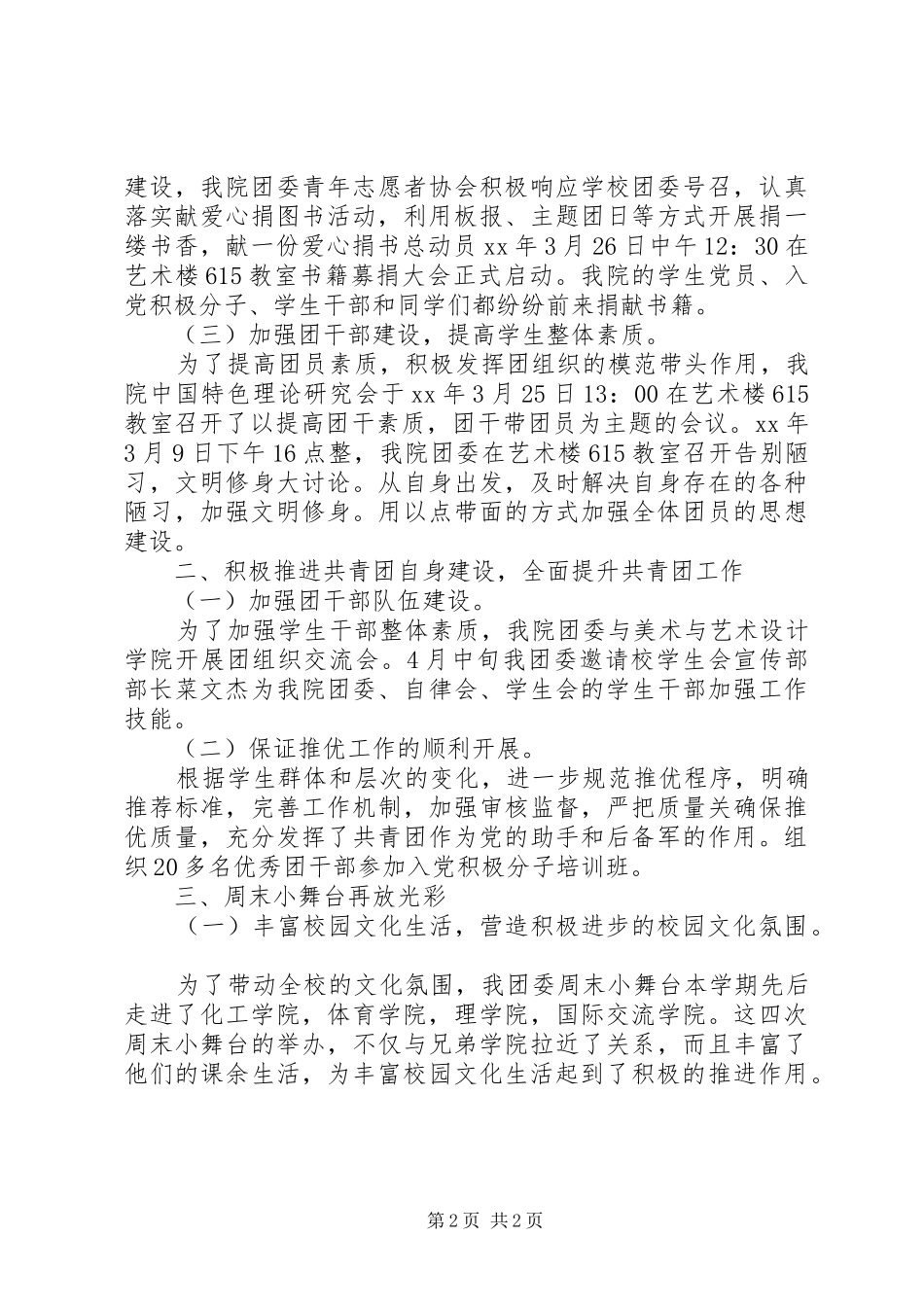 2024年团委上半年度个人总结范文_第2页