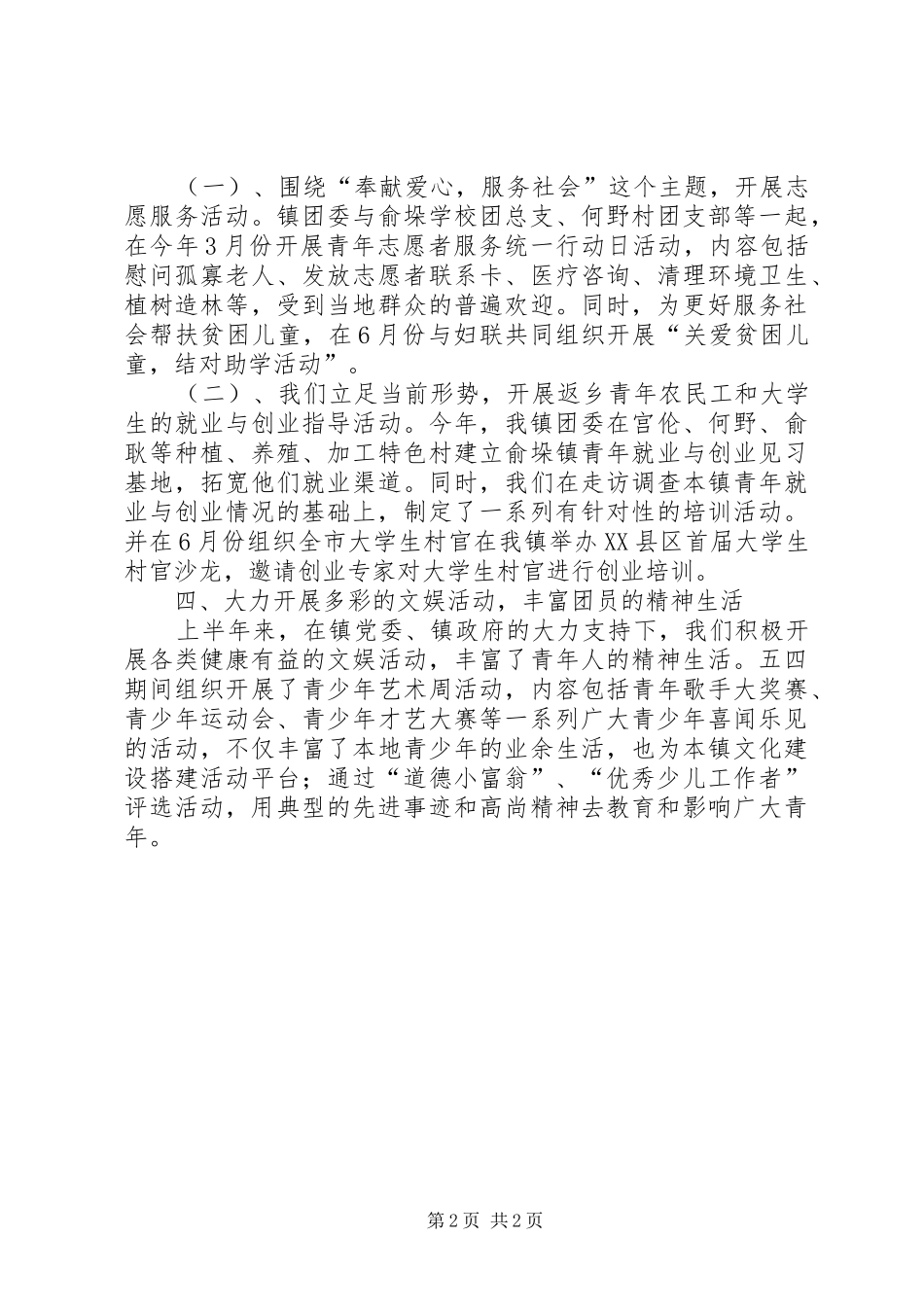 2024年团委上半年工作总结_第2页
