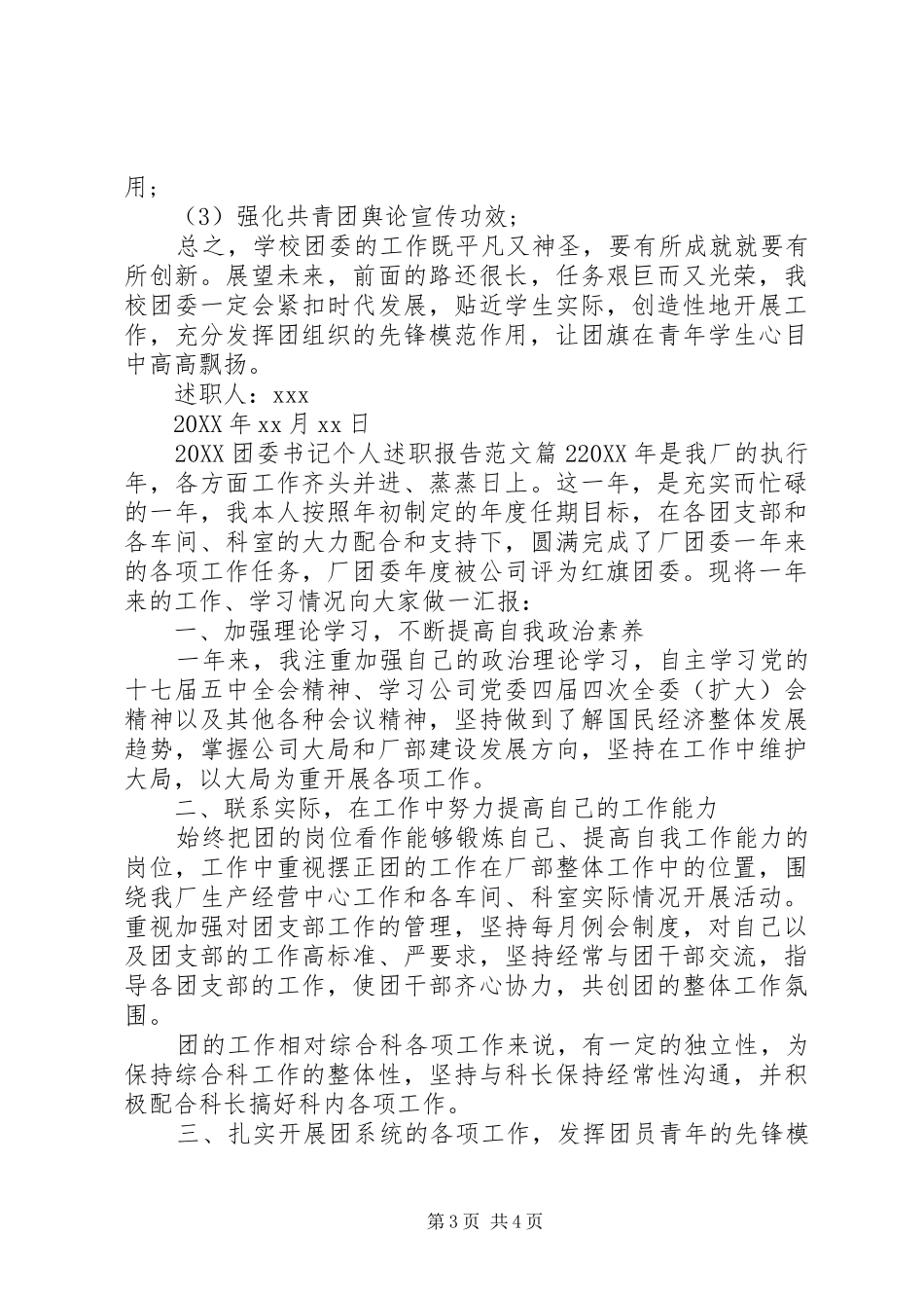 2024年团委书记个人述职报告范文_第3页