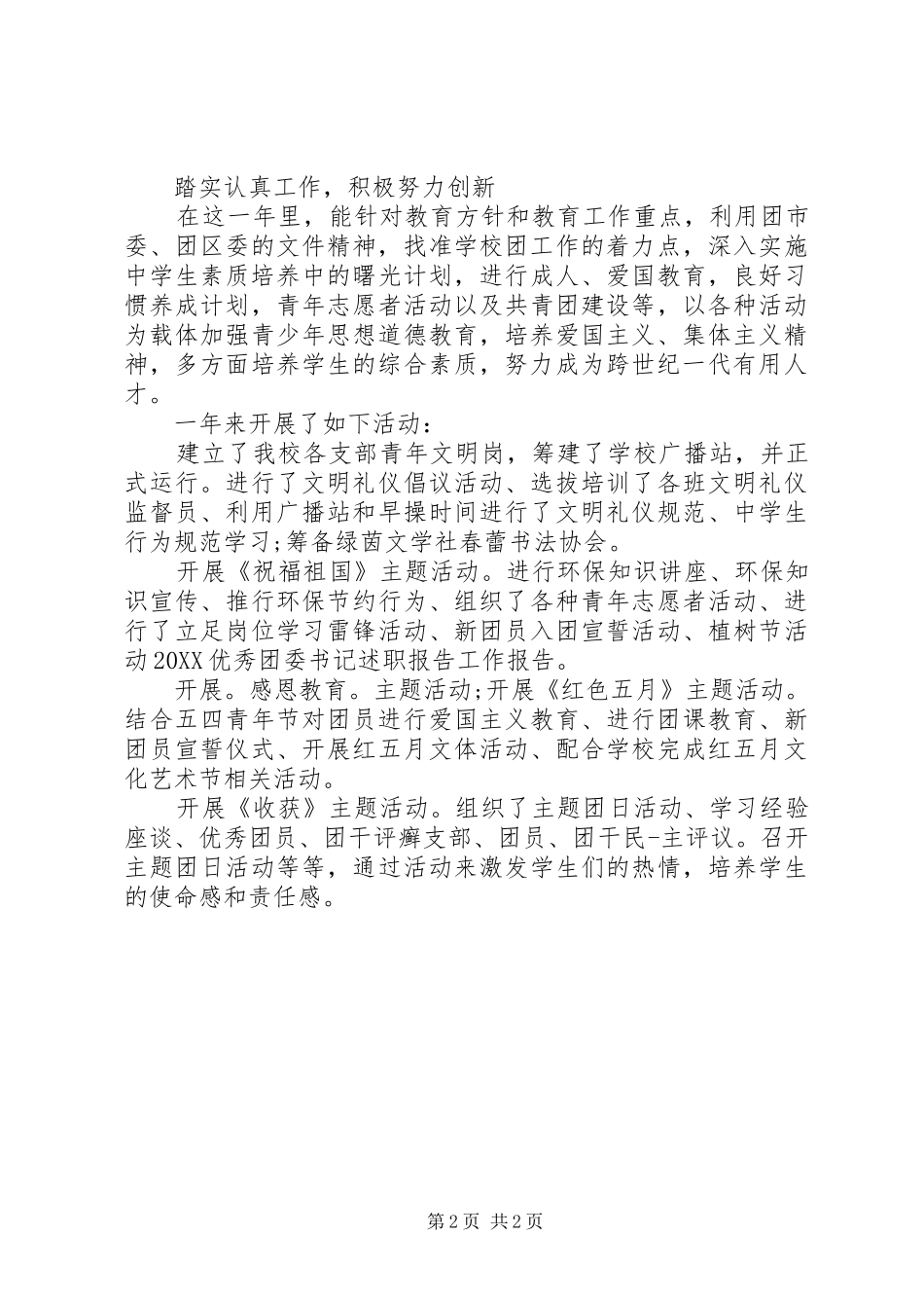 2024年团委书记述职报告范本_第2页