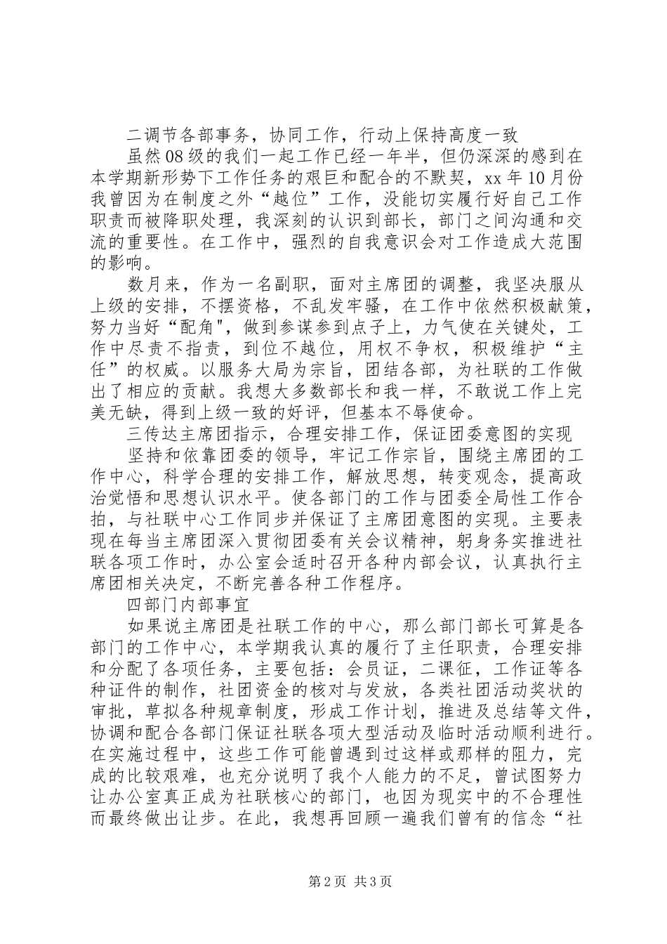 2024年团委书记述职报告范文_第2页