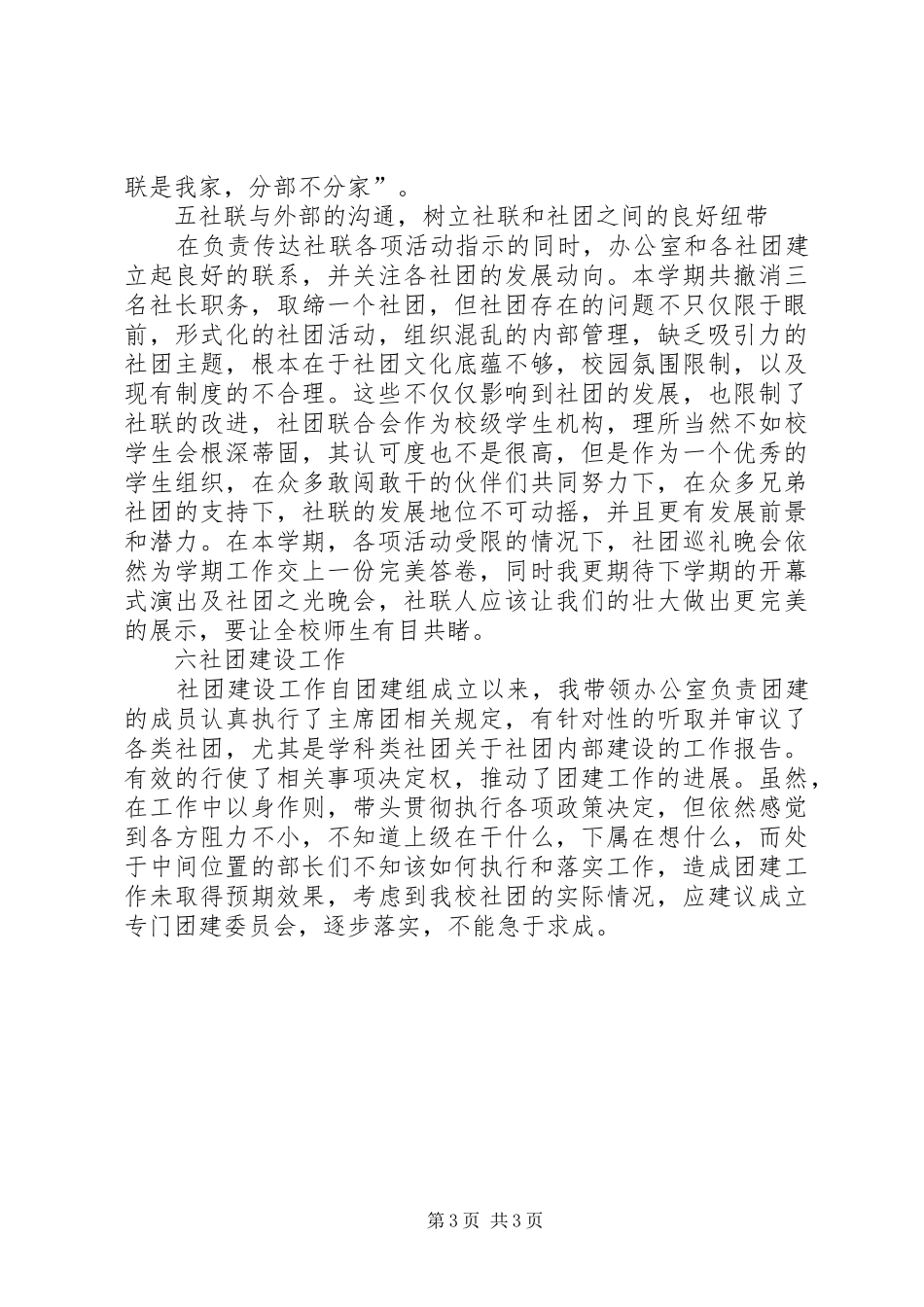 2024年团委书记述职报告范文_第3页