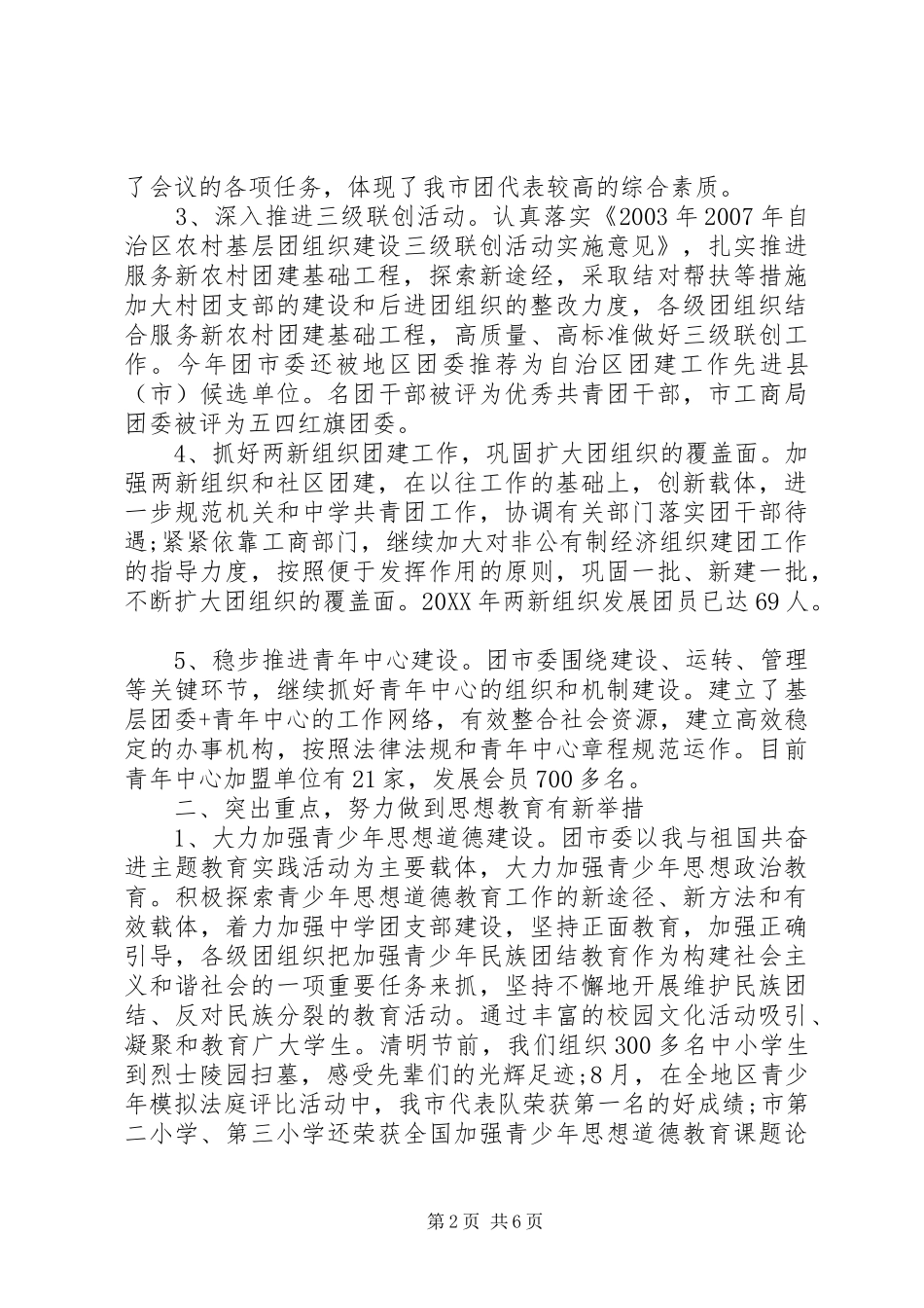 2024年团委述职报告_第2页