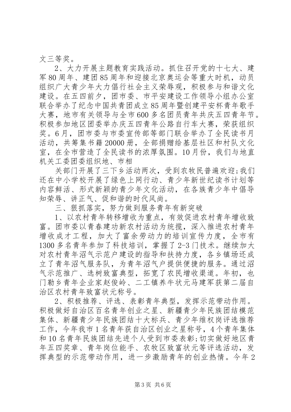 2024年团委述职报告_第3页