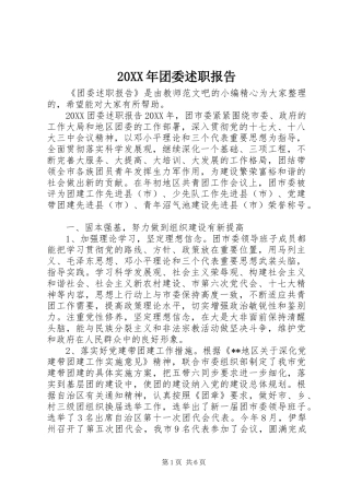 2024年团委述职报告