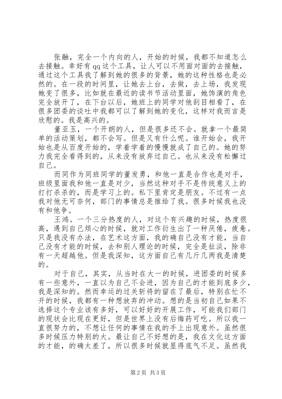 2024年团委文化艺术部个人工作总结范文_第2页