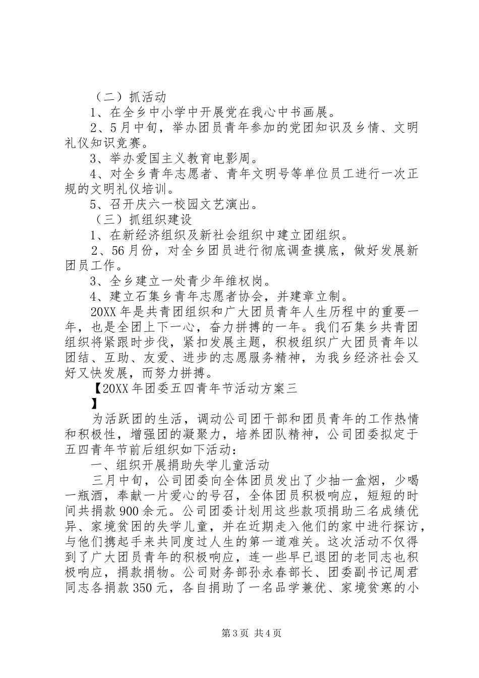 2024年团委五四青年节活动方案_第3页