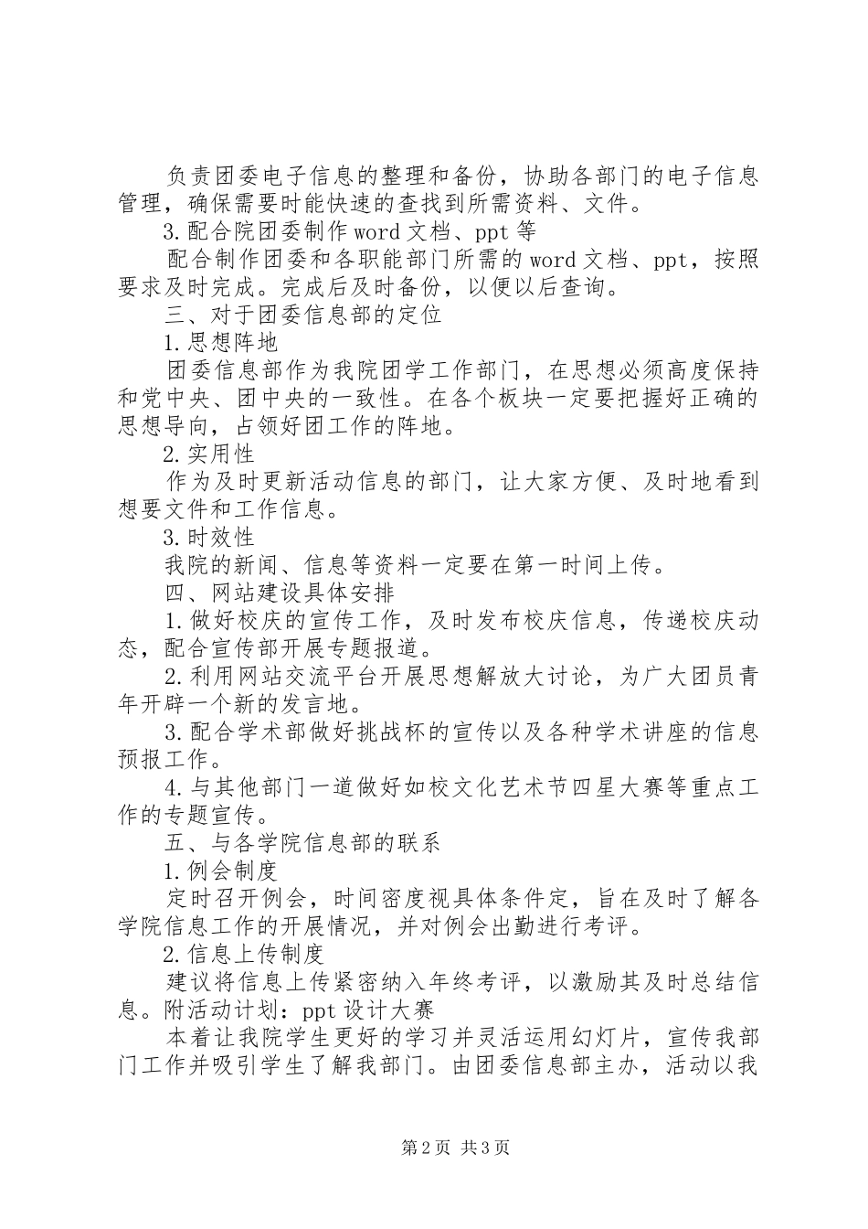 2024年团委信息部工作计划范文_第2页