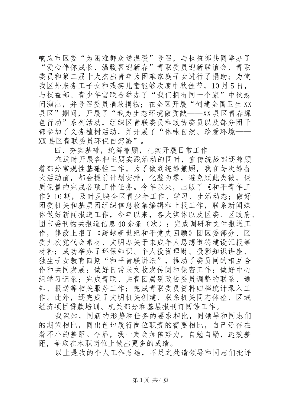 2024年团委宣传统战部个人工作总结_第3页