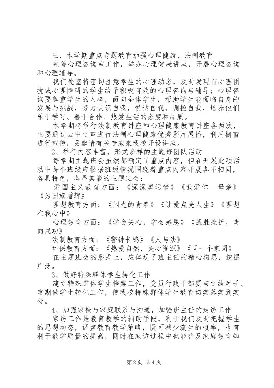 2024年团委政教处工作计划范文_第2页