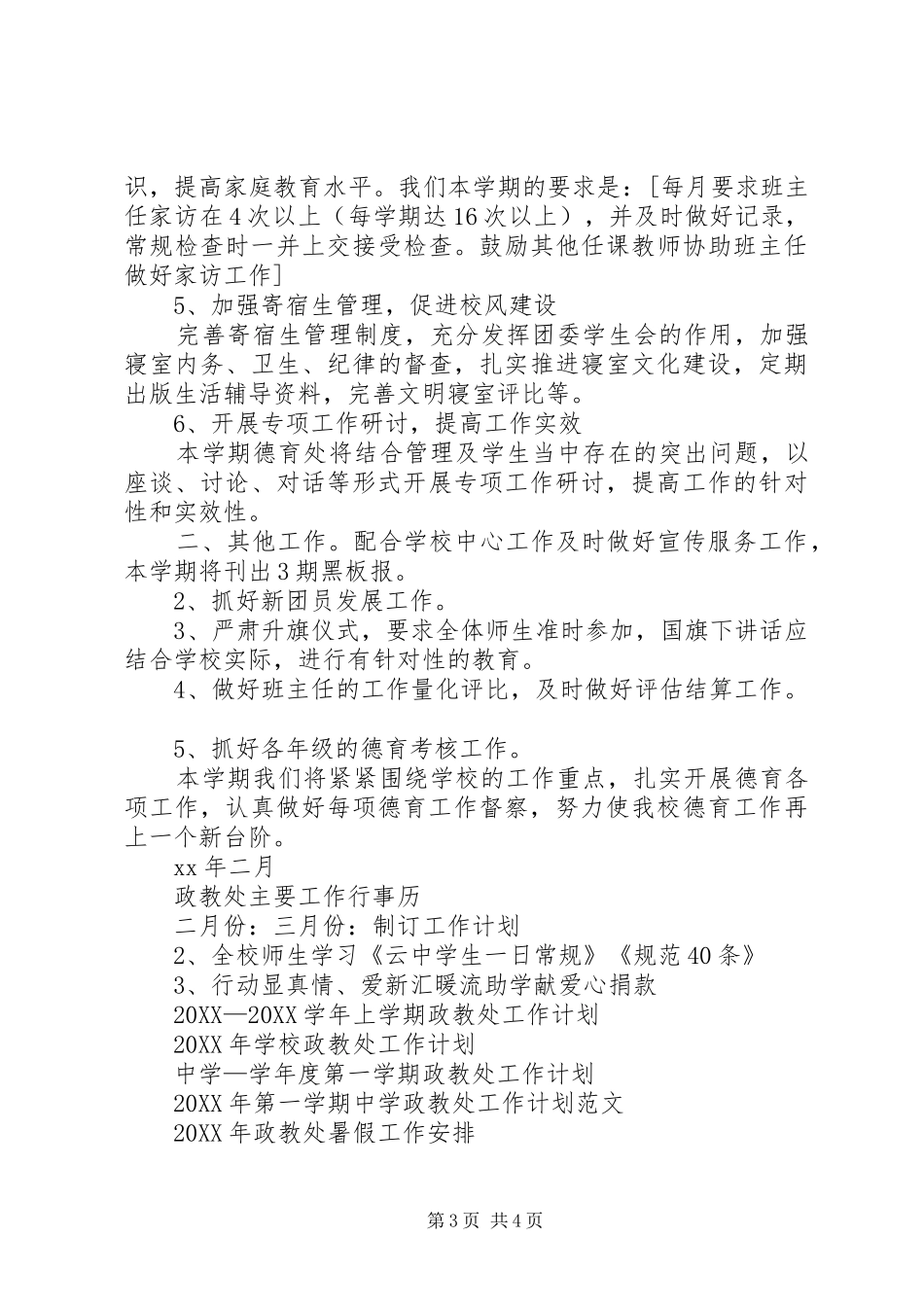 2024年团委政教处工作计划范文_第3页